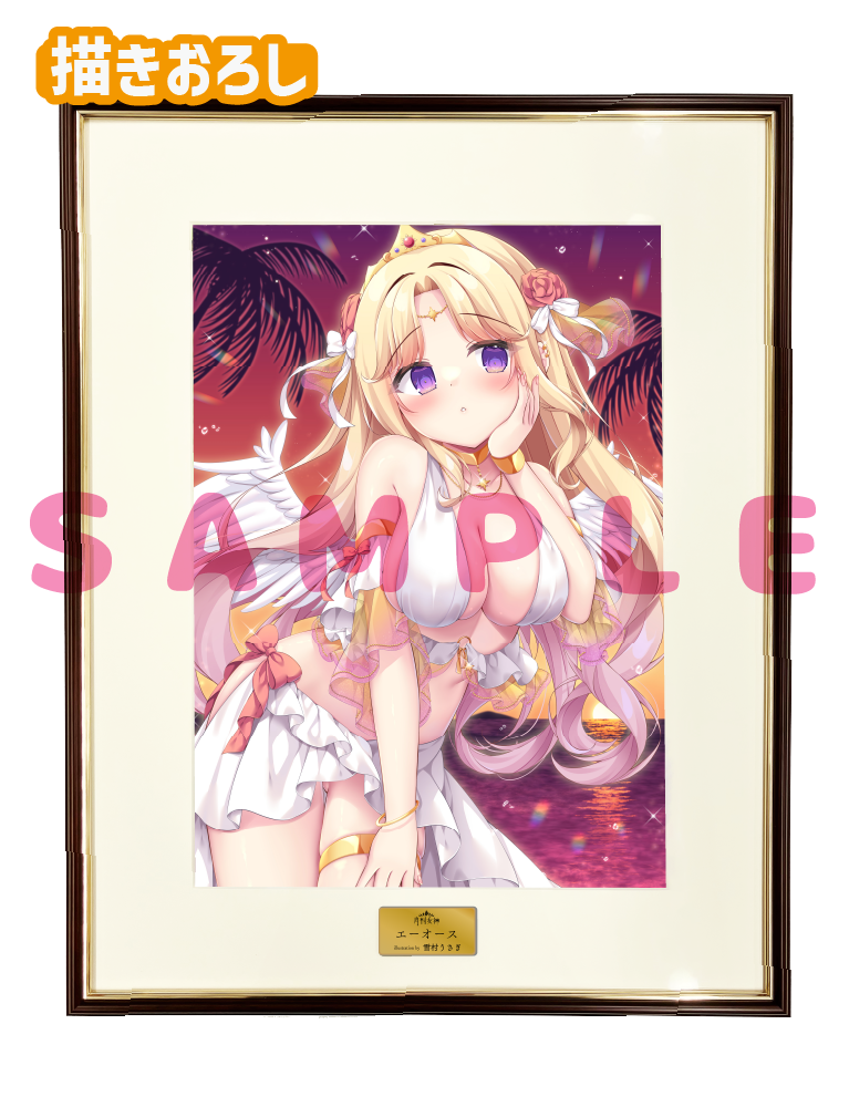 【雪村うさぎ先生　月刊女神】A3複製原画　26年1月16日新規グッズ