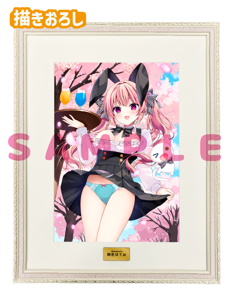 【師走ほりお】A3複製原画　26年2月27日新規グッズ