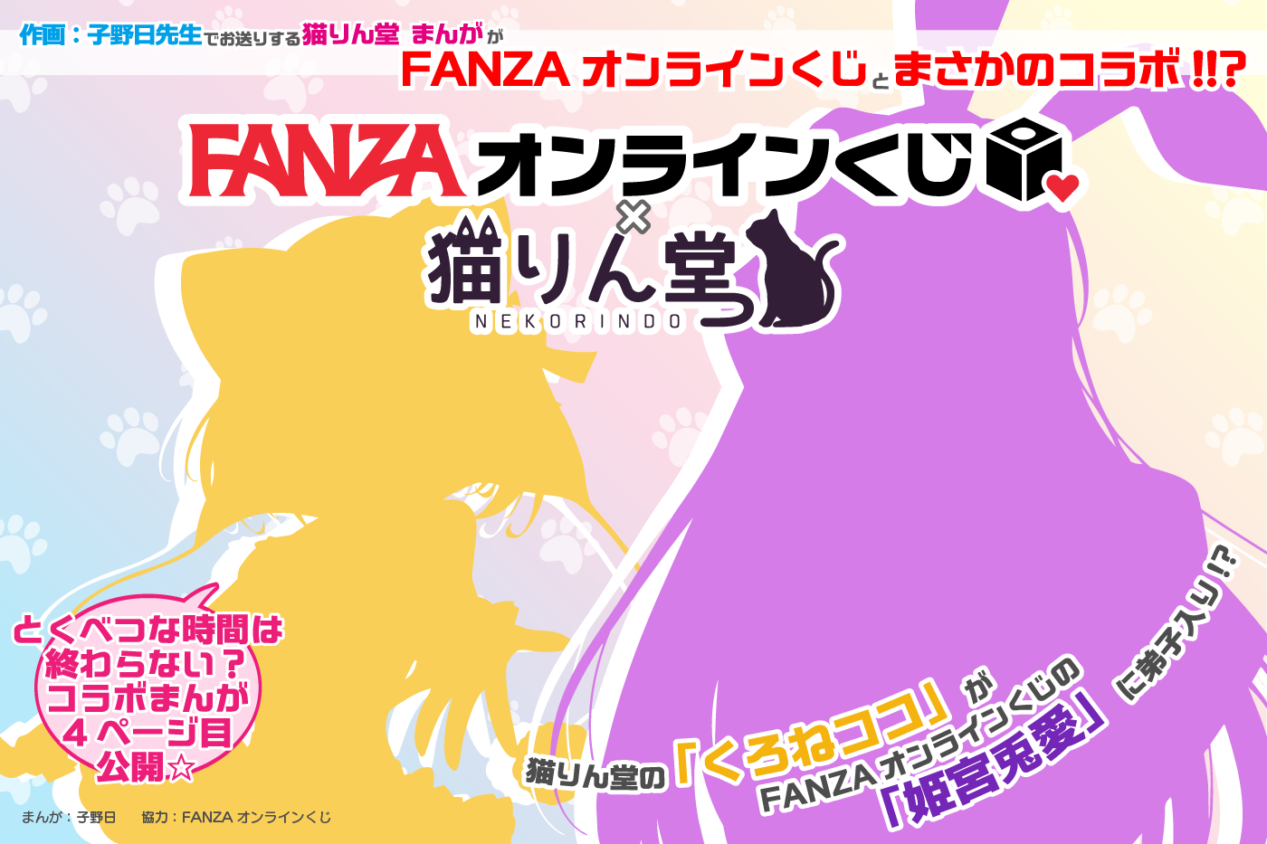 コラボ漫画展開