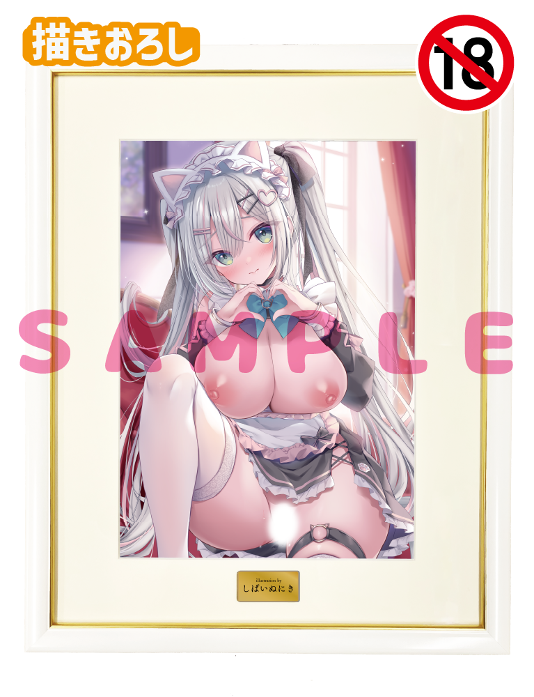 【しばいぬにき】A3複製原画　26年3月13日新規グッズ（成年向け）
