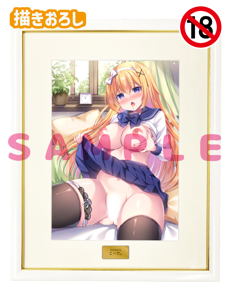 【こーた。】A3複製原画　26年3月13日新規グッズ（成年向け）