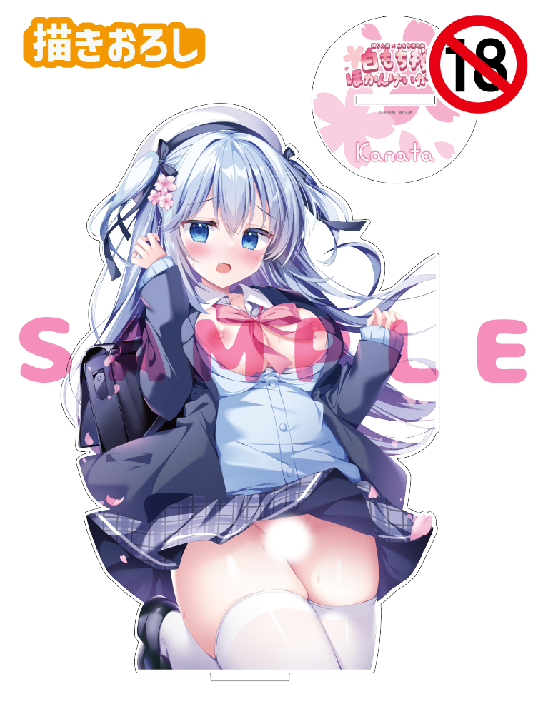 【白もち桜　ほかんけいかく！】うお、でっか…アクリルフィギュア　26年3月13日新規グッズ（成年向け）