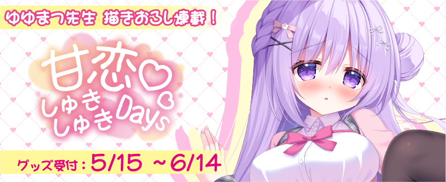 ゆゆまつ