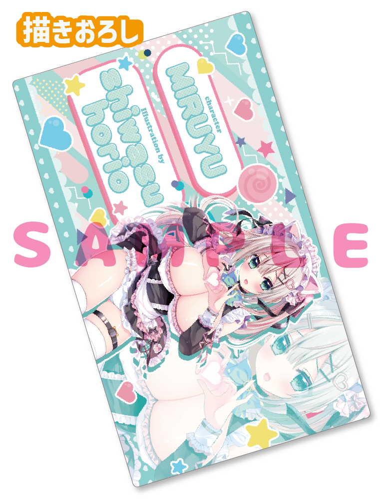 【師走ほりお】ラバープレイマット　26年5月29日グッズ