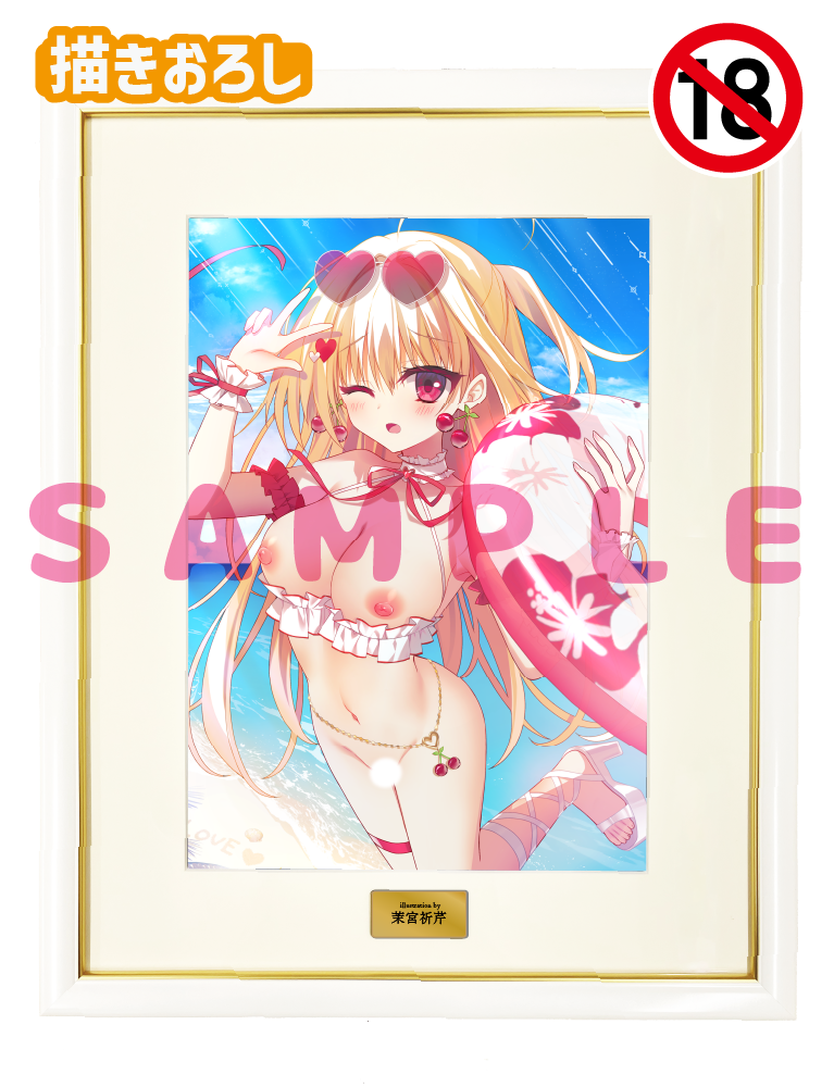 【茉宮祈芹】A3複製原画　26年5月29日グッズ（成年向け）