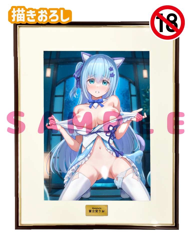 【富士宮りお】A3複製原画　26年5月29日グッズ（成年向け）