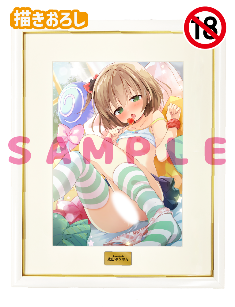 【永山ゆうのん】A3複製原画　26年5月29日グッズ（成年向け）