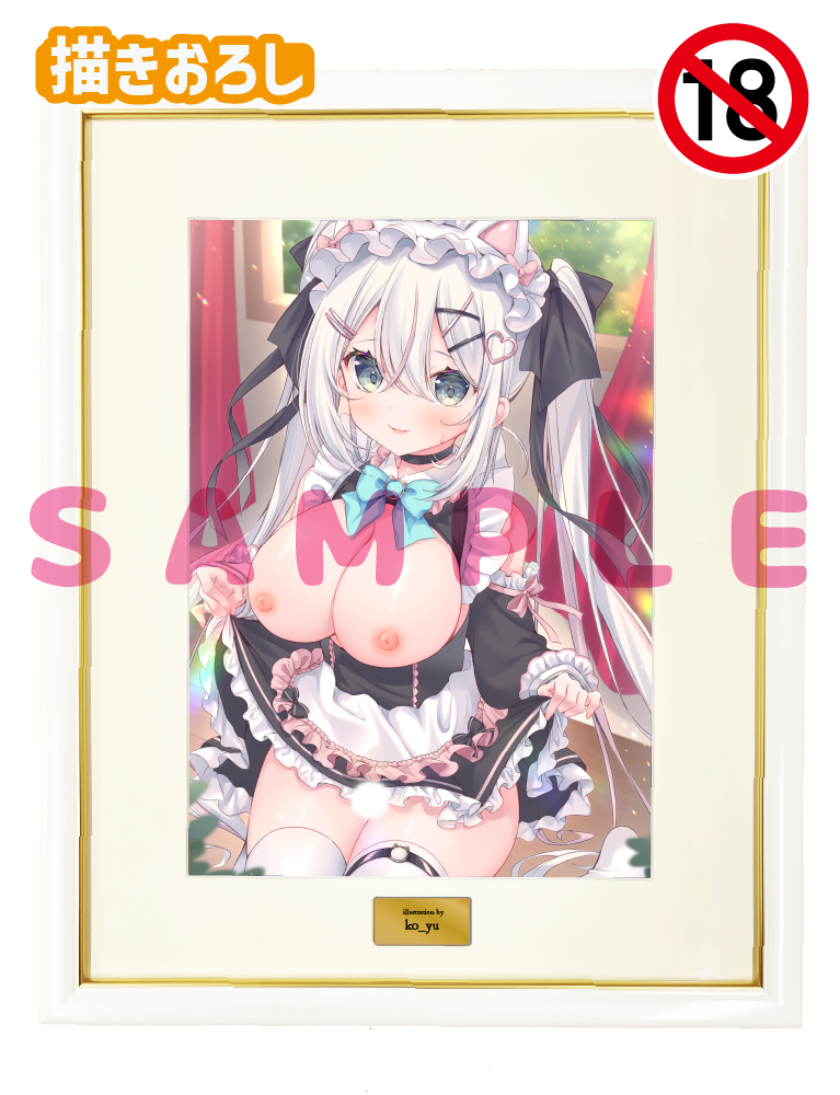 【ko_yu】A3複製原画　26年5月29日グッズ（成年向け）