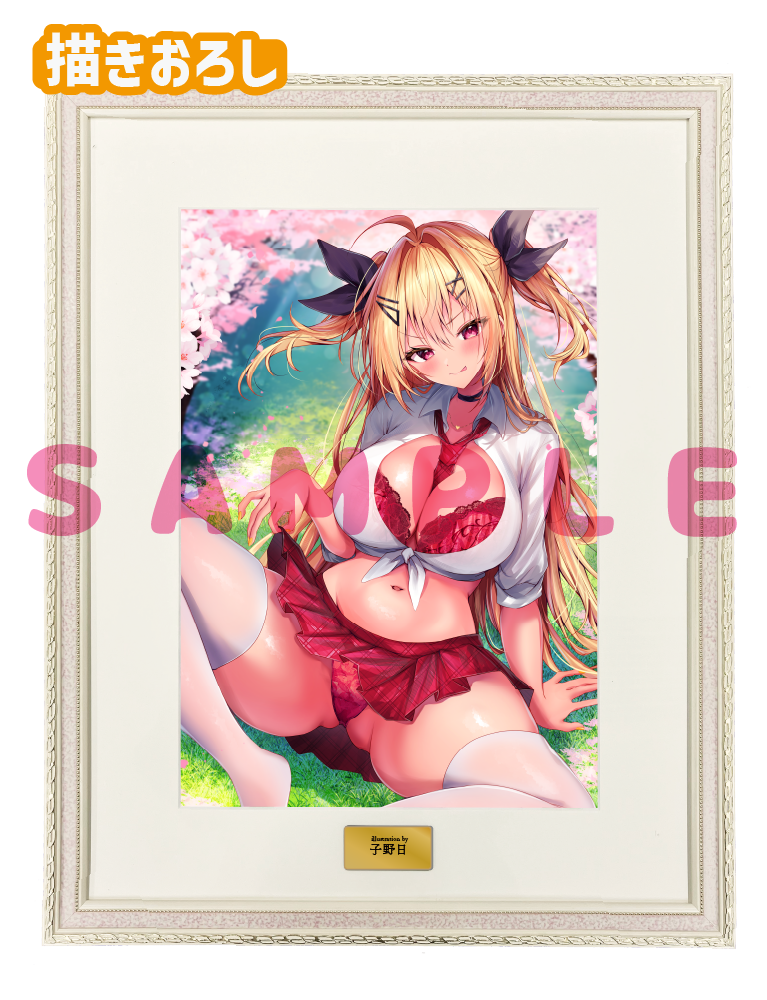【子野日】A3複製原画　26年5月29日グッズ