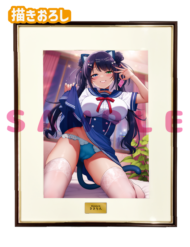 【ささちん】A3複製原画　26年5月29日グッズ