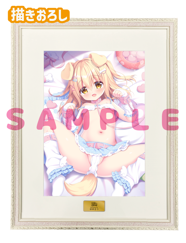【ゆゆまつ　甘恋♡しゅきしゅきDays 5】A3複製原画　26年6月12日グッズ