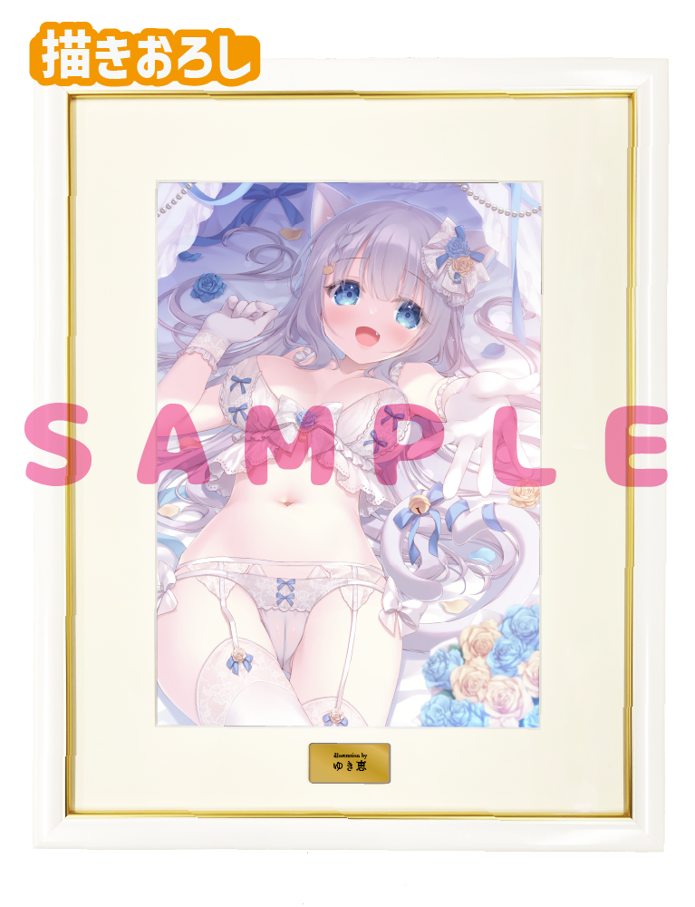 【ゆき恵】A3複製原画　26年6月26日グッズ