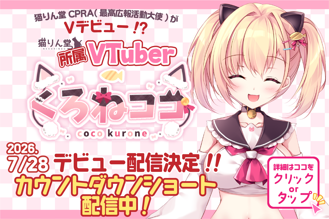 くろねココ