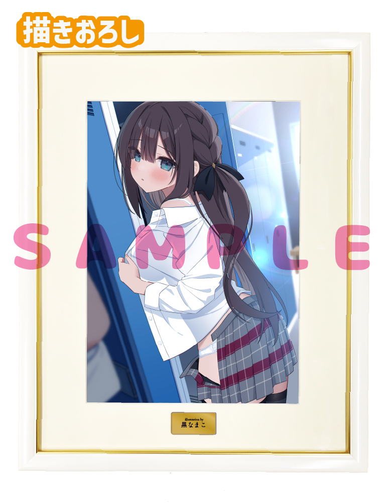 【黒なまこ】A3複製原画　26年9月11日グッズ