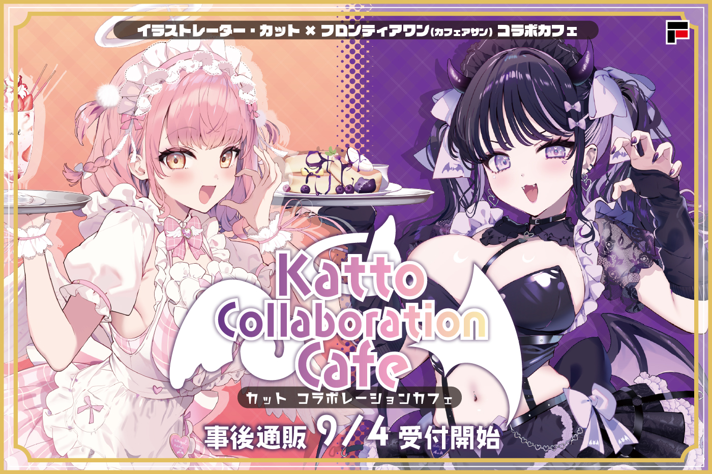 カット