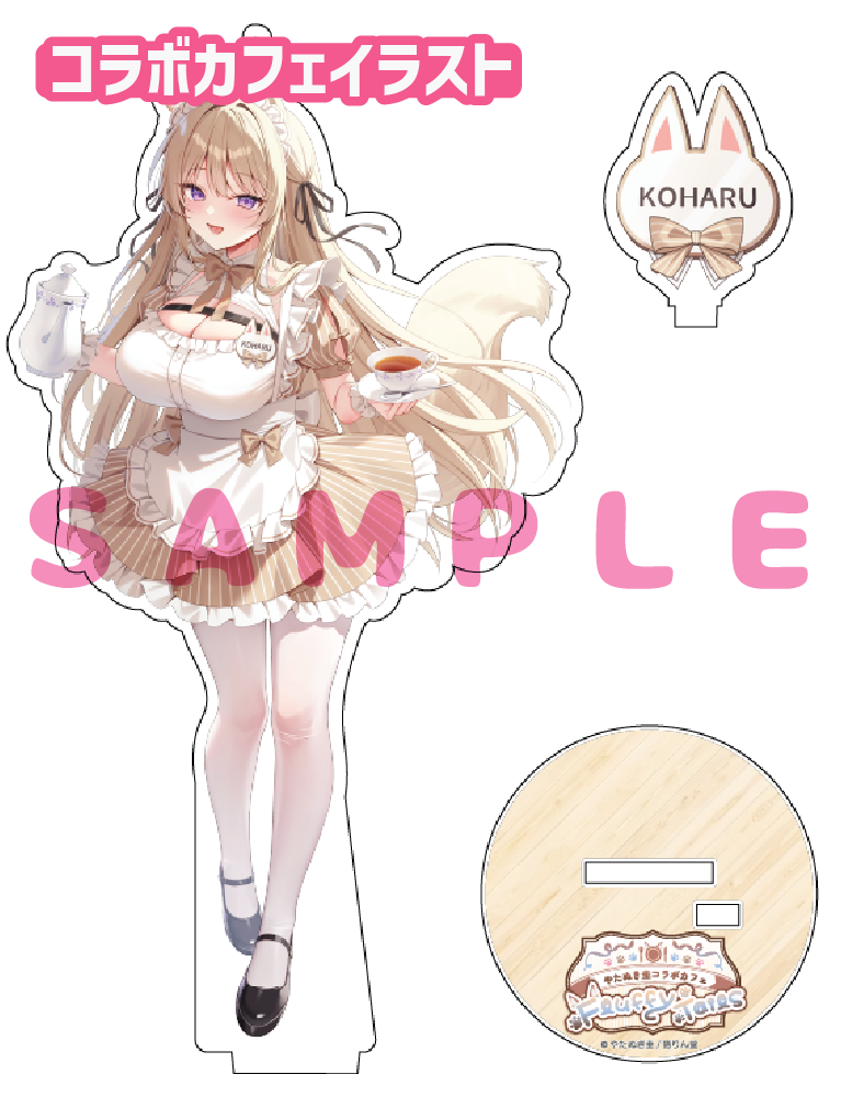 【やたぬき圭先生コラボカフェ「Fluffy Tails」事後通販-ちょっぴりグッズプラス-】BIGアクリルフィギュア　25年11月21日新規グッズ　こはる