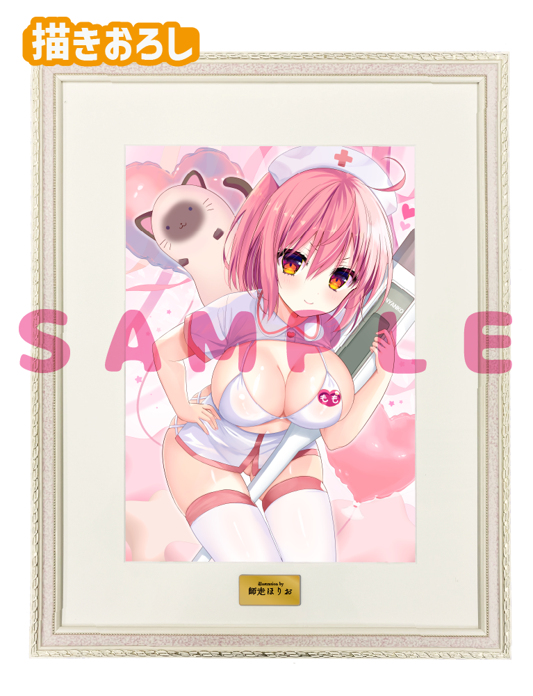 【師走ほりお先生】A3複製原画　25年11月28日新規グッズ