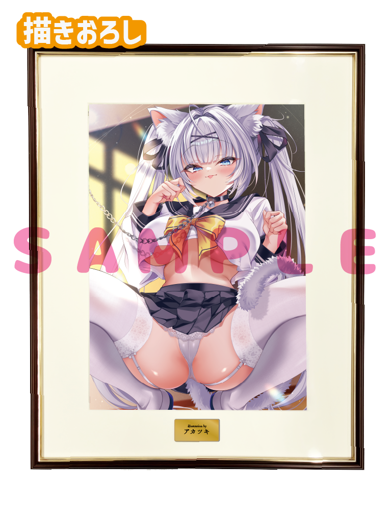 【アカツキ先生】A3複製原画　25年11月28日新規グッズ