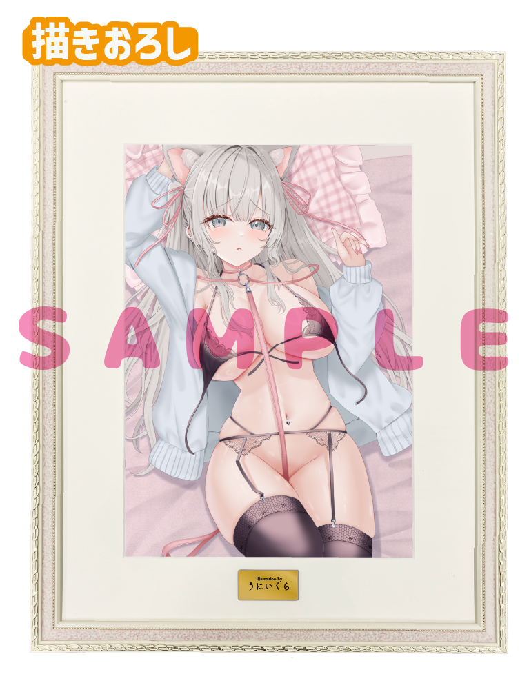 【うにいくら先生】A3複製原画　25年12月26日新規グッズ（差分ver）