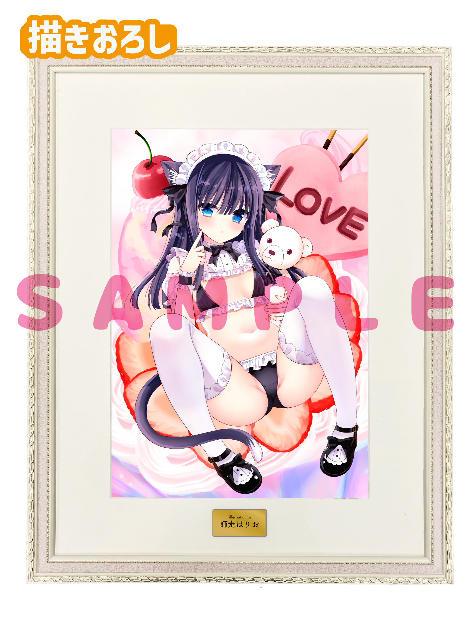 【師走ほりお先生】A3複製原画　25年12月26日新規グッズ